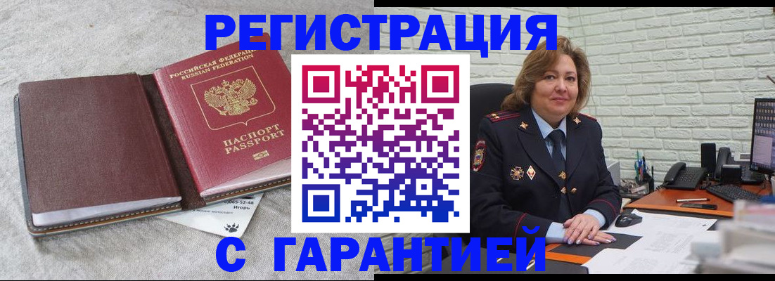 временная регистрация купить в Касли